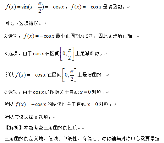 中学数学学科知识与教学能力,章节练习,基础复习,高中数学章节精选