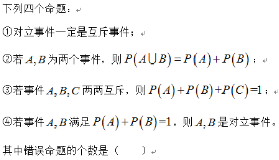 中学数学学科知识与教学能力,章节练习,基础复习,高级中学练习