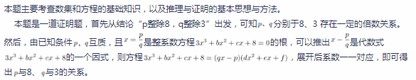 中学数学学科知识与教学能力,章节练习,基础复习,高级中学练习