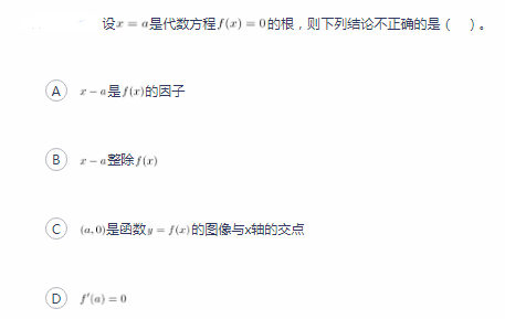 中学数学学科知识与教学能力,章节练习,高级中学