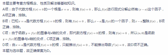 中学数学学科知识与教学能力,章节练习,高级中学