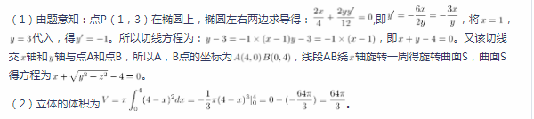 中学数学学科知识与教学能力,章节练习,基础复习,高级中学练习