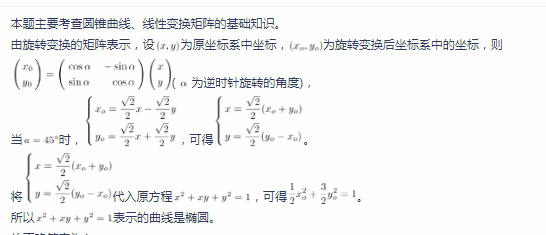 中学数学学科知识与教学能力,章节练习,基础复习,高中数学专项训练