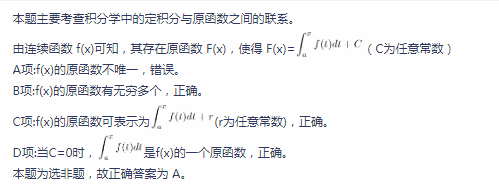 中学数学学科知识与教学能力,章节练习,基础复习,高级中学练习
