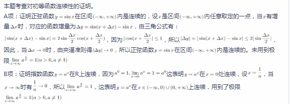 中学数学学科知识与教学能力,章节练习,基础复习,高级中学练习