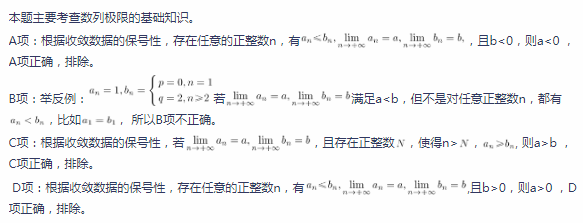 中学数学学科知识与教学能力,章节练习,高级中学专业知识
