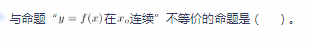 中学数学学科知识与教学能力,章节练习,高级中学