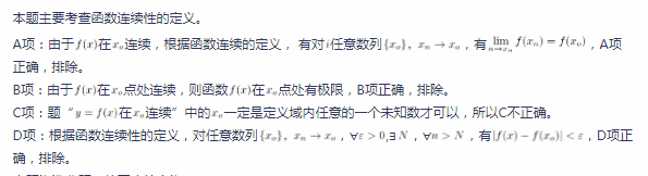 中学数学学科知识与教学能力,章节练习,高级中学专业知识