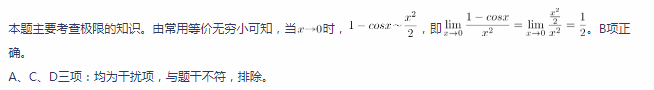中学数学学科知识与教学能力,章节练习,高级中学