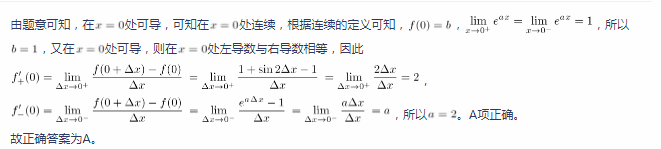中学数学学科知识与教学能力,章节练习,高级中学