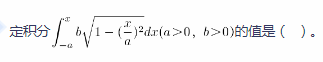 中学数学学科知识与教学能力,章节练习,高级中学