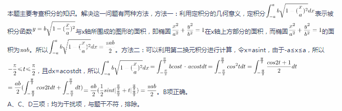 中学数学学科知识与教学能力,章节练习,高级中学