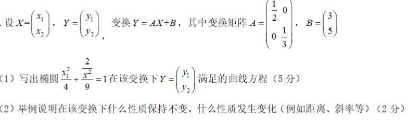 中学数学学科知识与教学能力,历年真题,2019年下半年教师资格证考试《数学学科知识与教学能力》（初级中学）真题