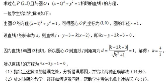 中学数学学科知识与教学能力,历年真题,2019年下半年教师资格证考试《数学学科知识与教学能力》（高级中学）真题