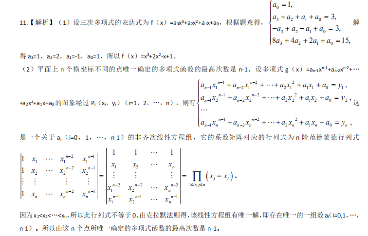 中学数学学科知识与教学能力,历年真题,2019年上半年教师资格证考试《数学学科知识与教学能力》（高级中学）真题