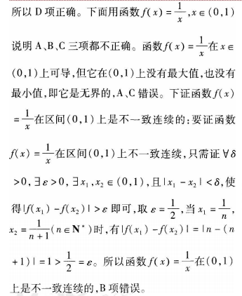 中学数学学科知识与教学能力,章节练习,中学数学学科知识与教学能力高中真题