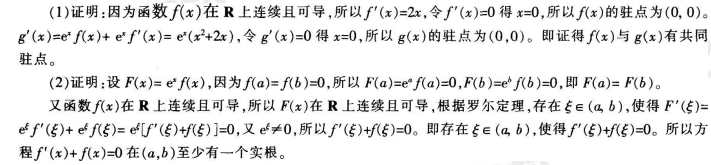 中学数学学科知识与教学能力,历年真题,2016年下半年教师资格证考试《数学学科知识与教学能力》（高级中学）真题