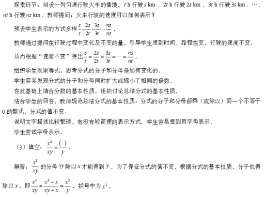 中学数学学科知识与教学能力,历年真题,2020年教师资格证考试《数学学科知识与教学能力》（初级中学）真题