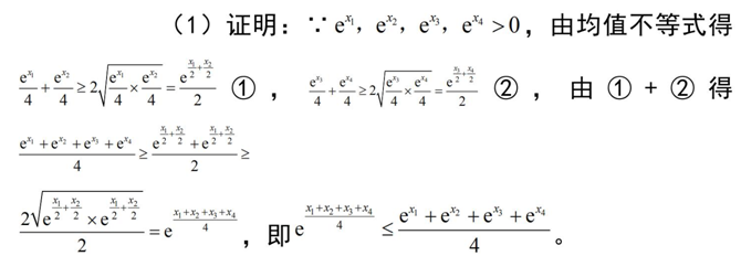 中学数学学科知识与教学能力,历年真题,2020年教师资格证考试《数学学科知识与教学能力》（高级中学）真题