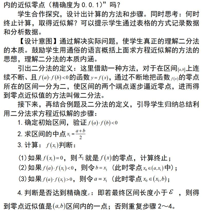 中学数学学科知识与教学能力,历年真题,2020年教师资格证考试《数学学科知识与教学能力》（高级中学）真题