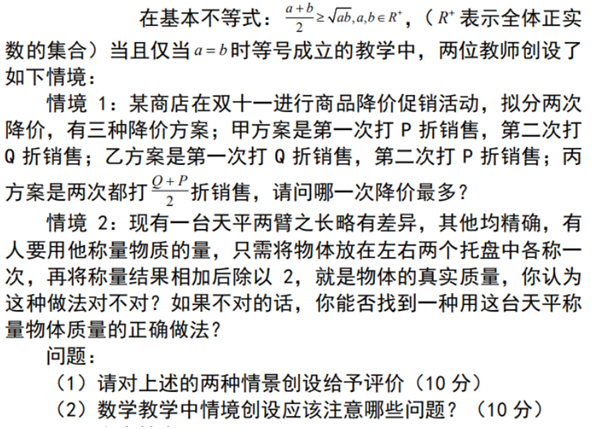 中学数学学科知识与教学能力,历年真题,2020年教师资格证考试《数学学科知识与教学能力》（高级中学）真题