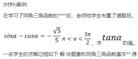 中学数学学科知识与教学能力,历年真题,2021年下半年教师资格《数学学科知识与教学能力》（高级中学）真题