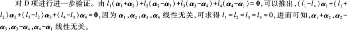 中学数学学科知识与教学能力,章节练习,基础复习,高级中学练习
