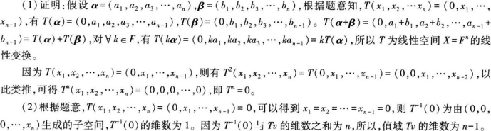 中学数学学科知识与教学能力,章节练习,基础复习,高级中学练习