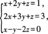 中学数学学科知识与教学能力,章节练习,基础复习,高级中学练习