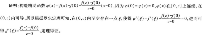 中学数学学科知识与教学能力,章节练习,基础复习,高级中学练习
