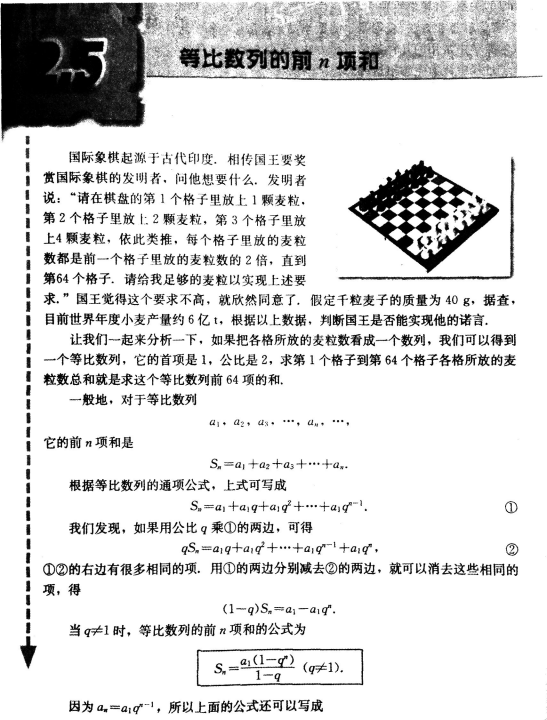 中学数学学科知识与教学能力,章节练习,基础复习,高级中学练习