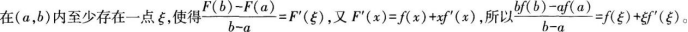 中学数学学科知识与教学能力,章节练习,基础复习,高级中学练习