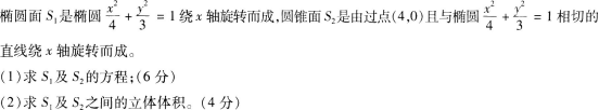 中学数学学科知识与教学能力,章节练习,高级中学专业知识