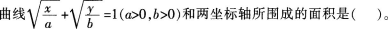 中学数学学科知识与教学能力,章节练习,基础复习,高级中学练习