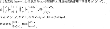 中学数学学科知识与教学能力,章节练习,基础复习,高级中学练习