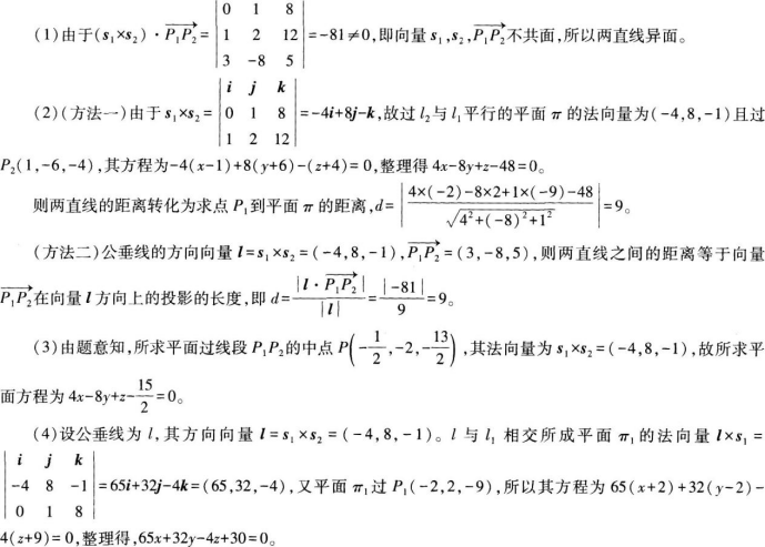 中学数学学科知识与教学能力,章节练习,基础复习,高级中学练习