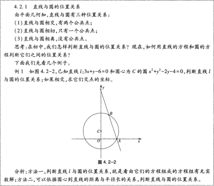 中学数学学科知识与教学能力,章节练习,基础复习,高级中学练习