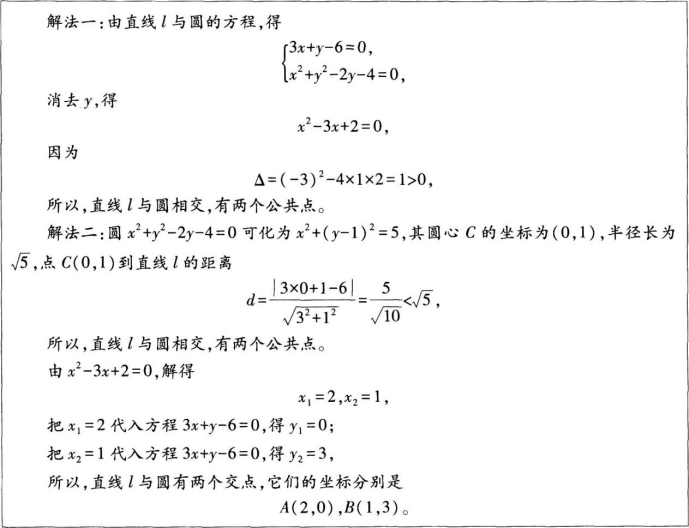 中学数学学科知识与教学能力,章节练习,基础复习,高级中学练习