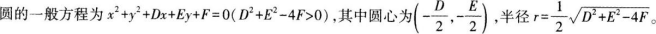 中学数学学科知识与教学能力,章节练习,基础复习,高级中学练习