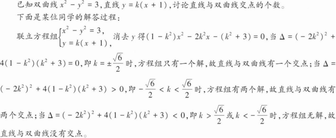 中学数学学科知识与教学能力,章节练习,基础复习,高级中学练习