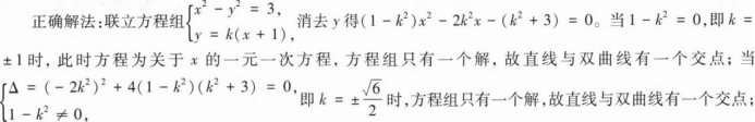中学数学学科知识与教学能力,章节练习,基础复习,高级中学练习
