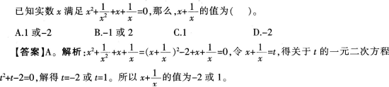 中学数学学科知识与教学能力,章节练习,基础复习,高级中学练习