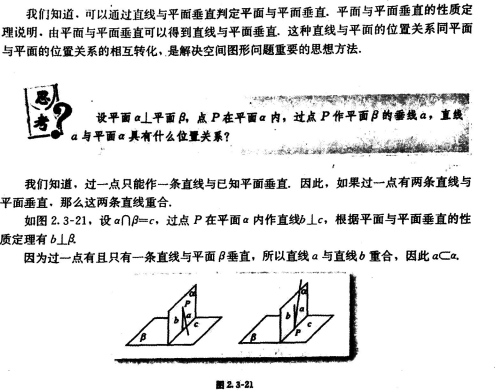 中学数学学科知识与教学能力,章节练习,基础复习,高级中学练习
