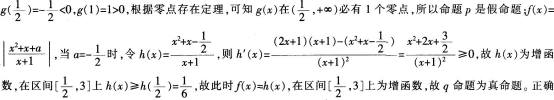 中学数学学科知识与教学能力,章节练习,基础复习,高级中学练习