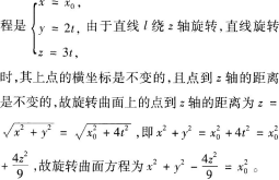 中学数学学科知识与教学能力,章节练习,基础复习,高级中学练习