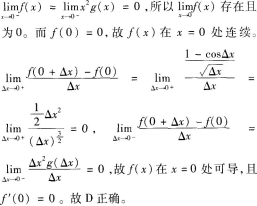 中学数学学科知识与教学能力,章节练习,基础复习,高级中学练习