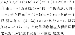 中学数学学科知识与教学能力,章节练习,基础复习,高级中学练习