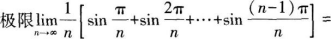 中学数学学科知识与教学能力,章节练习,基础复习,高级中学练习