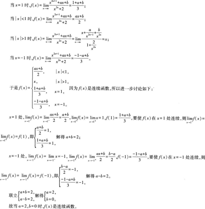 中学数学学科知识与教学能力,章节练习,高级中学数学学科知识与教学能力