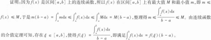 中学数学学科知识与教学能力,章节练习,基础复习,高级中学练习